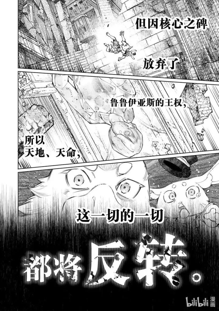 漫画《香格里拉·弗陇提亚~屎作猎人向神作发起挑战~》181 齐力弑天（九）第10张图