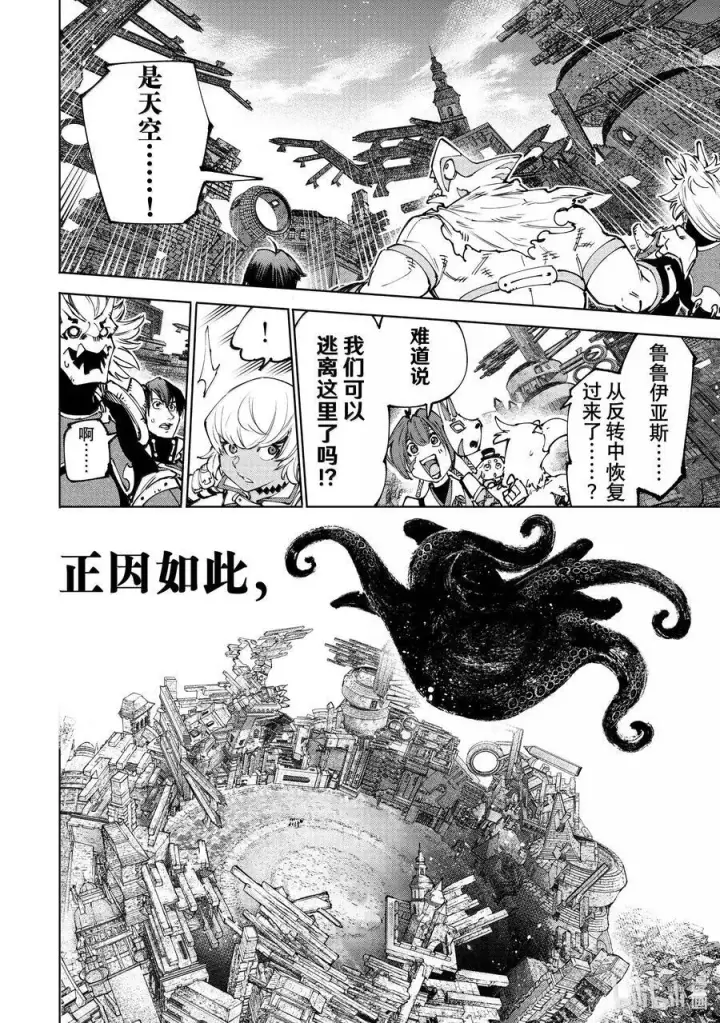漫画《香格里拉·弗陇提亚~屎作猎人向神作发起挑战~》181 齐力弑天（九）第12张图
