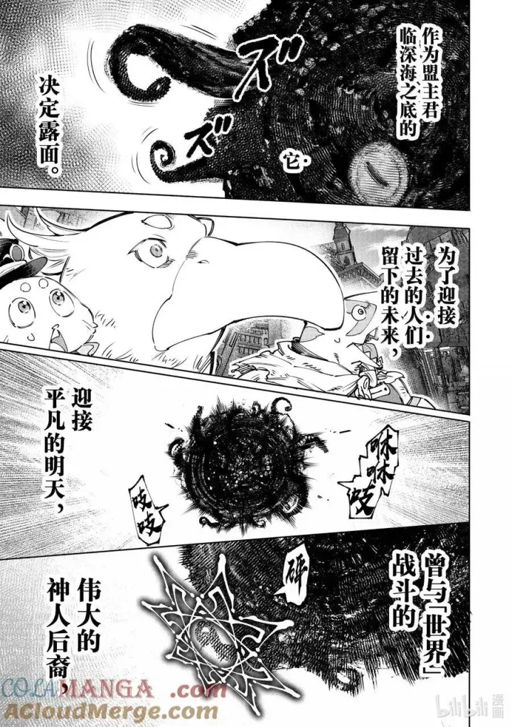漫画《香格里拉·弗陇提亚~屎作猎人向神作发起挑战~》181 齐力弑天（九）第13张图