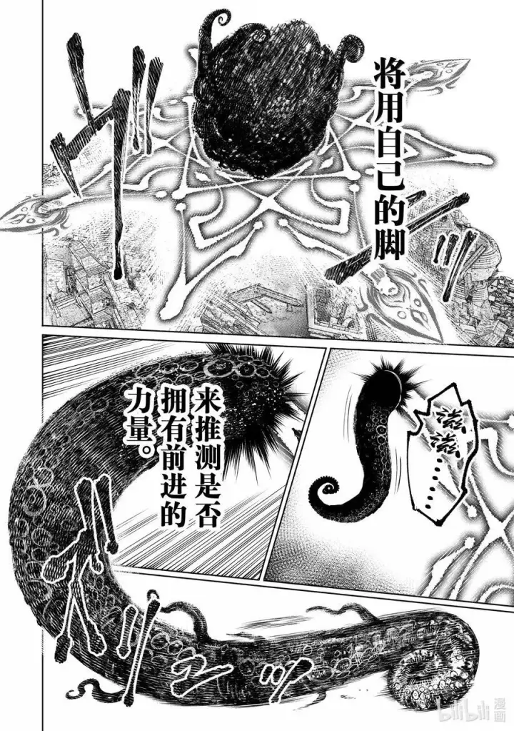漫画《香格里拉·弗陇提亚~屎作猎人向神作发起挑战~》181 齐力弑天（九）第14张图