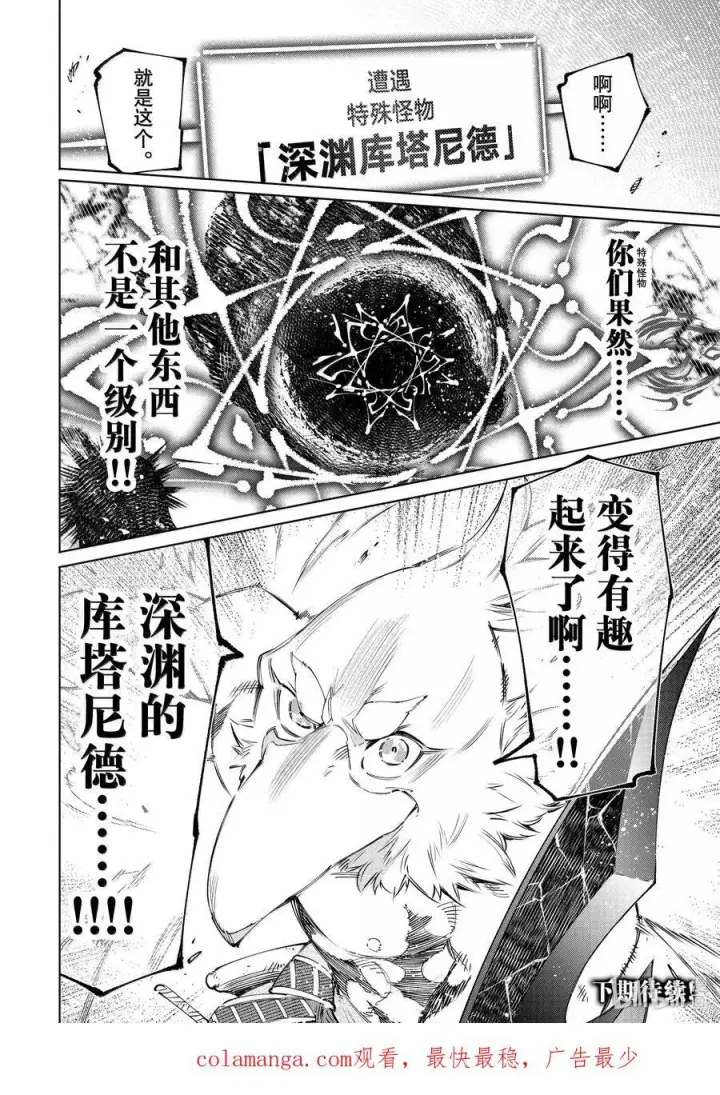 漫画《香格里拉·弗陇提亚~屎作猎人向神作发起挑战~》181 齐力弑天（九）第18张图