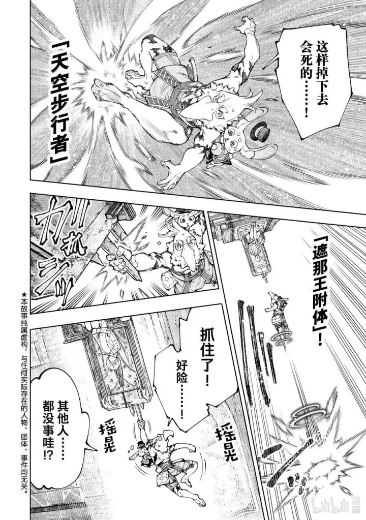 漫画《香格里拉·弗陇提亚~屎作猎人向神作发起挑战~》181 齐力弑天（九）第2张图