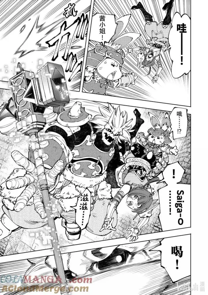 漫画《香格里拉·弗陇提亚~屎作猎人向神作发起挑战~》181 齐力弑天（九）第3张图