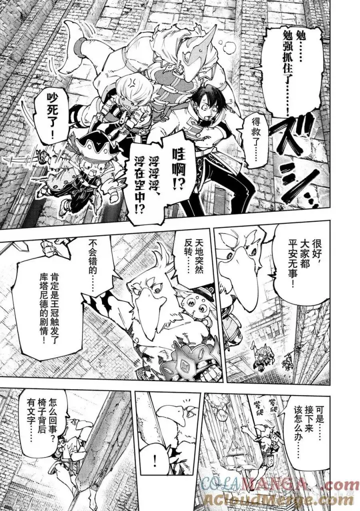 漫画《香格里拉·弗陇提亚~屎作猎人向神作发起挑战~》181 齐力弑天（九）第5张图
