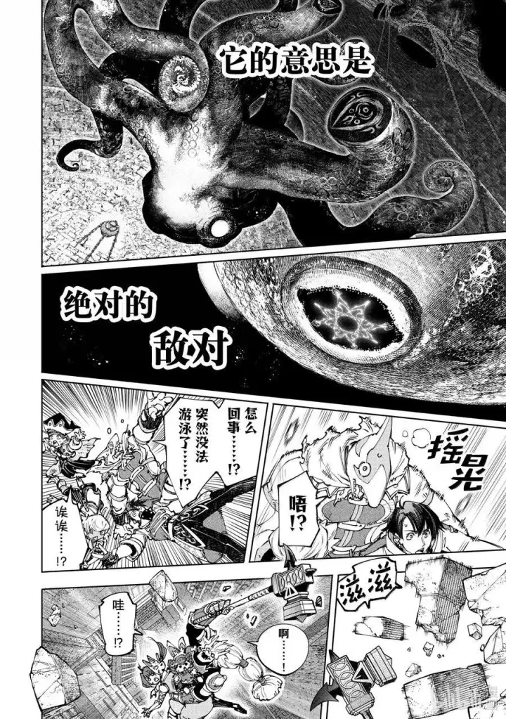 漫画《香格里拉·弗陇提亚~屎作猎人向神作发起挑战~》181 齐力弑天（九）第8张图
