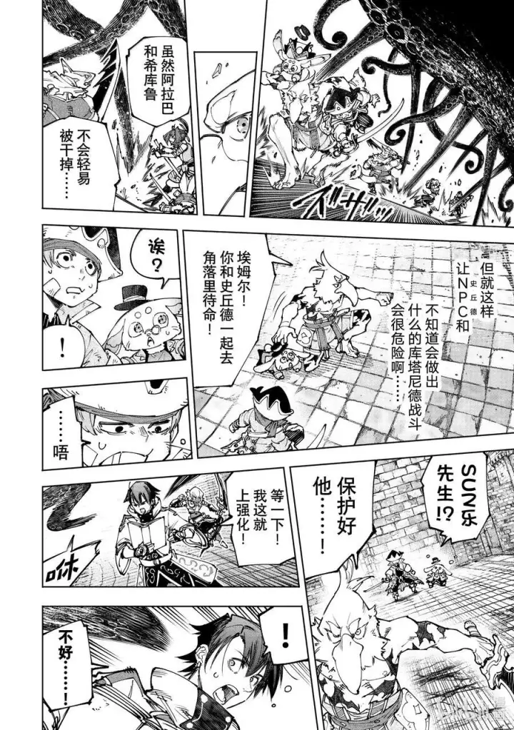 漫画《香格里拉·弗陇提亚~屎作猎人向神作发起挑战~》182 齐力弑天（十）第10张图