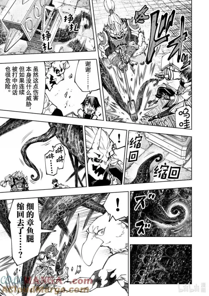 漫画《香格里拉·弗陇提亚~屎作猎人向神作发起挑战~》182 齐力弑天（十）第11张图
