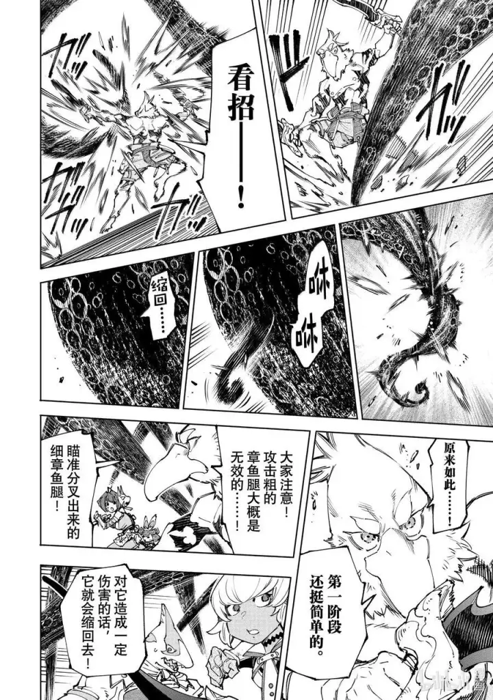 漫画《香格里拉·弗陇提亚~屎作猎人向神作发起挑战~》182 齐力弑天（十）第12张图