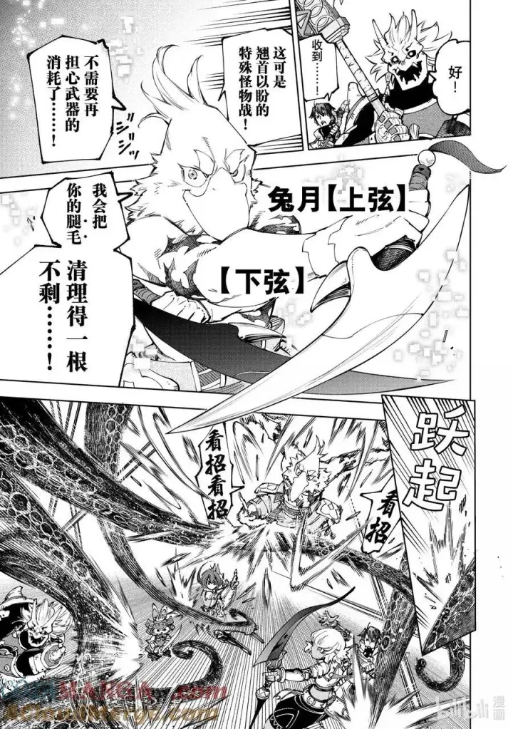 漫画《香格里拉·弗陇提亚~屎作猎人向神作发起挑战~》182 齐力弑天（十）第13张图