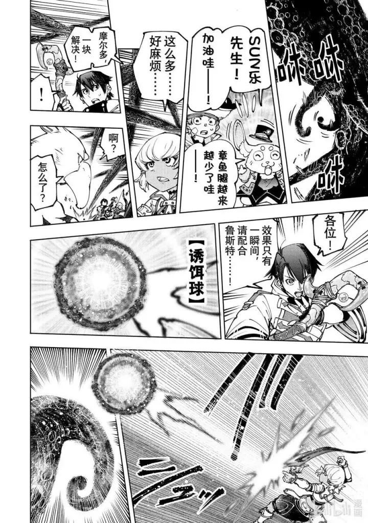 漫画《香格里拉·弗陇提亚~屎作猎人向神作发起挑战~》182 齐力弑天（十）第14张图