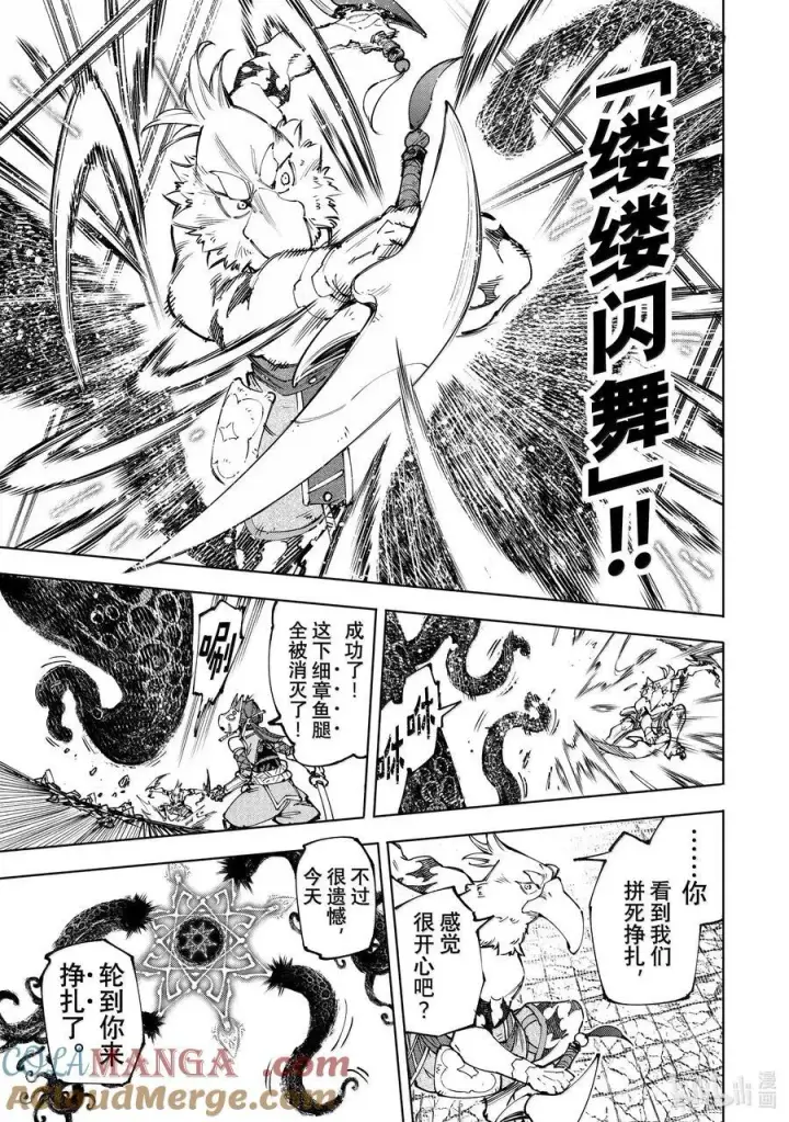 漫画《香格里拉·弗陇提亚~屎作猎人向神作发起挑战~》182 齐力弑天（十）第17张图
