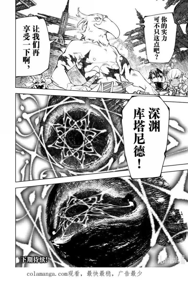 漫画《香格里拉·弗陇提亚~屎作猎人向神作发起挑战~》182 齐力弑天（十）第18张图