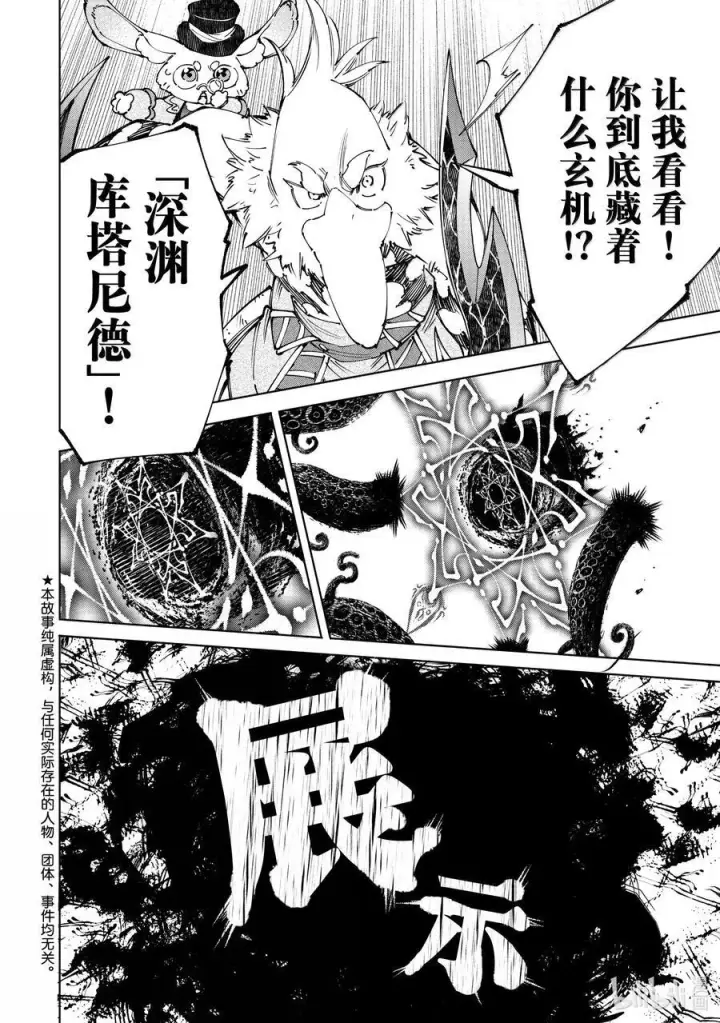 漫画《香格里拉·弗陇提亚~屎作猎人向神作发起挑战~》182 齐力弑天（十）第2张图