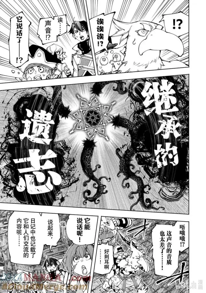 漫画《香格里拉·弗陇提亚~屎作猎人向神作发起挑战~》182 齐力弑天（十）第3张图