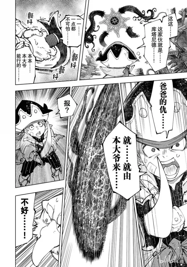 漫画《香格里拉·弗陇提亚~屎作猎人向神作发起挑战~》182 齐力弑天（十）第4张图
