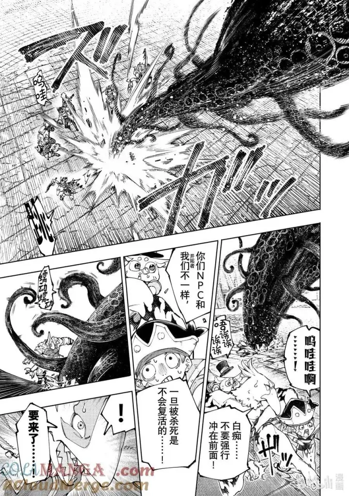 漫画《香格里拉·弗陇提亚~屎作猎人向神作发起挑战~》182 齐力弑天（十）第5张图