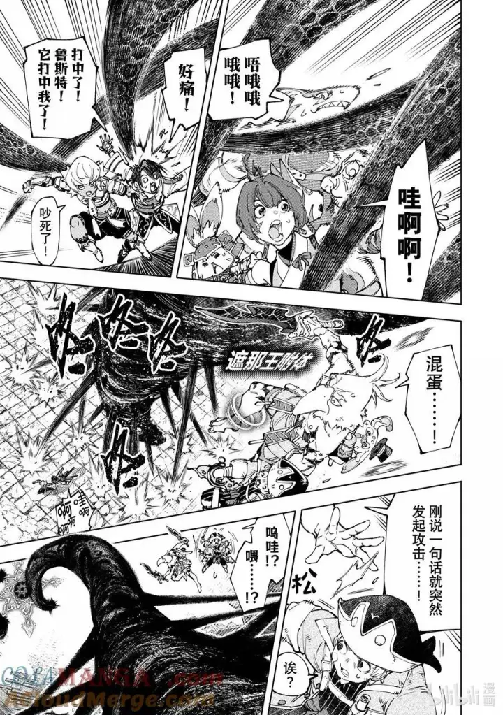 漫画《香格里拉·弗陇提亚~屎作猎人向神作发起挑战~》182 齐力弑天（十）第7张图