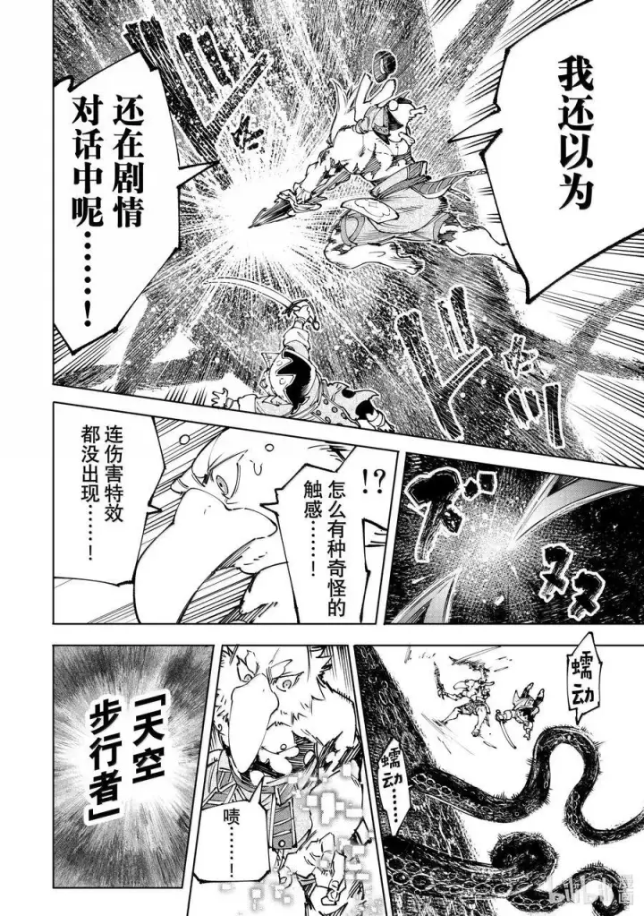 漫画《香格里拉·弗陇提亚~屎作猎人向神作发起挑战~》182 齐力弑天（十）第8张图