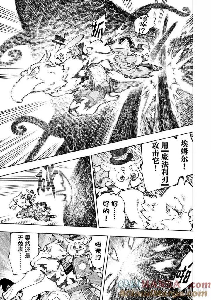漫画《香格里拉·弗陇提亚~屎作猎人向神作发起挑战~》182 齐力弑天（十）第9张图