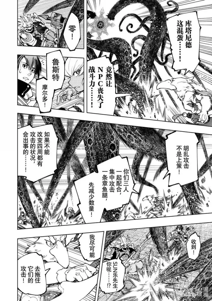 漫画《香格里拉·弗陇提亚~屎作猎人向神作发起挑战~》183 齐力弑天（十一）第10张图