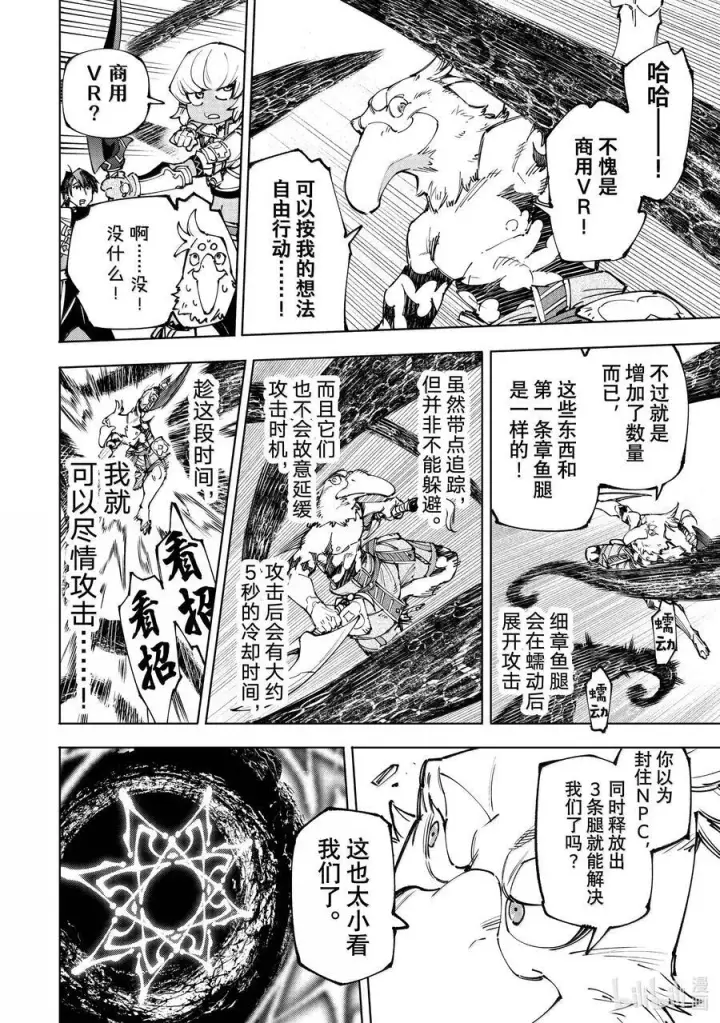 漫画《香格里拉·弗陇提亚~屎作猎人向神作发起挑战~》183 齐力弑天（十一）第12张图