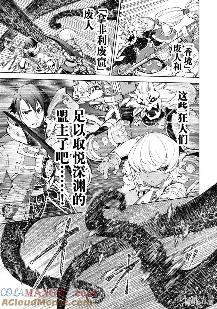 漫画《香格里拉·弗陇提亚~屎作猎人向神作发起挑战~》183 齐力弑天（十一）第13张图