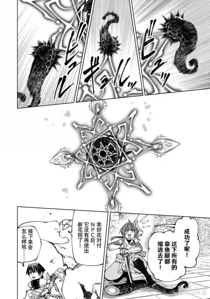 漫画《香格里拉·弗陇提亚~屎作猎人向神作发起挑战~》183 齐力弑天（十一）第14张图