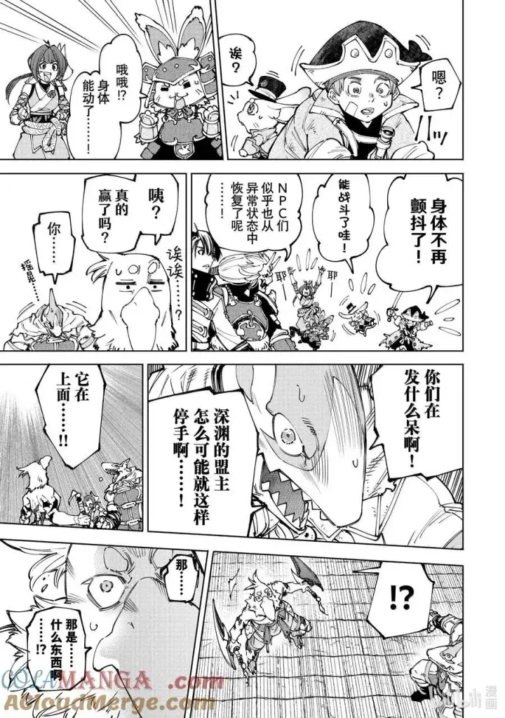 漫画《香格里拉·弗陇提亚~屎作猎人向神作发起挑战~》183 齐力弑天（十一）第17张图