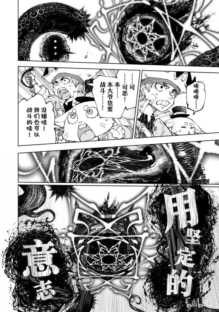 漫画《香格里拉·弗陇提亚~屎作猎人向神作发起挑战~》183 齐力弑天（十一）第2张图