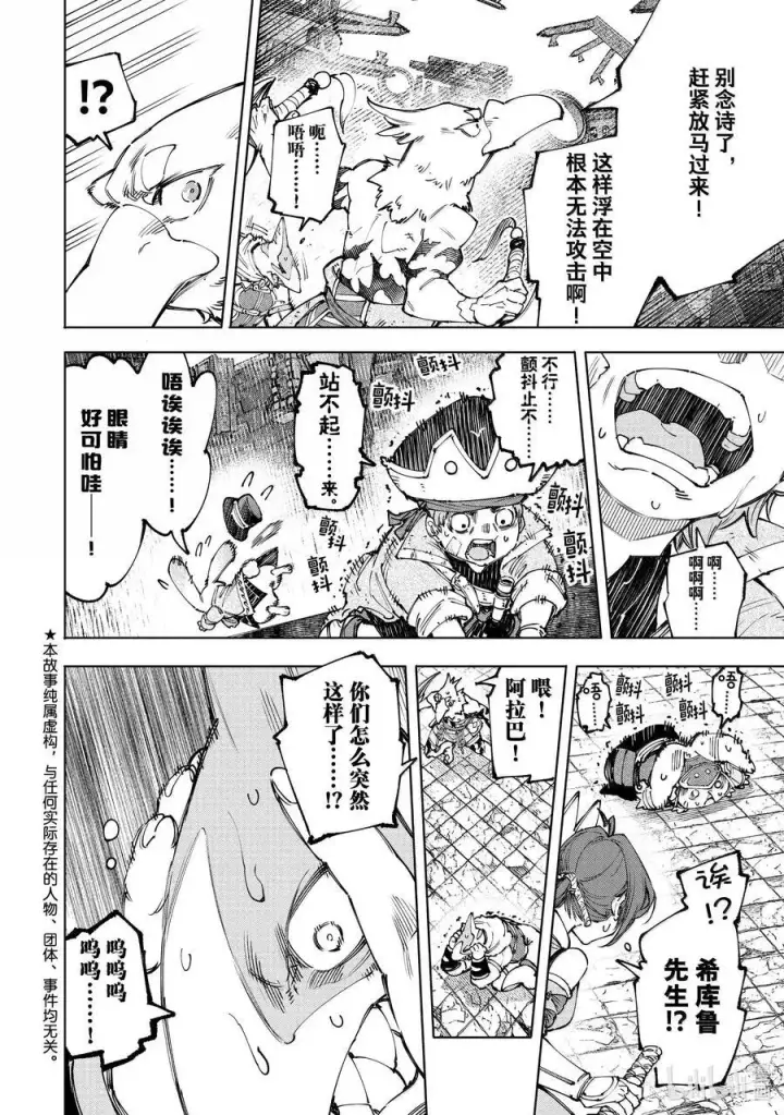 漫画《香格里拉·弗陇提亚~屎作猎人向神作发起挑战~》183 齐力弑天（十一）第4张图