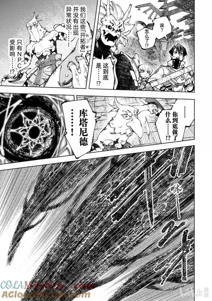 漫画《香格里拉·弗陇提亚~屎作猎人向神作发起挑战~》183 齐力弑天（十一）第5张图