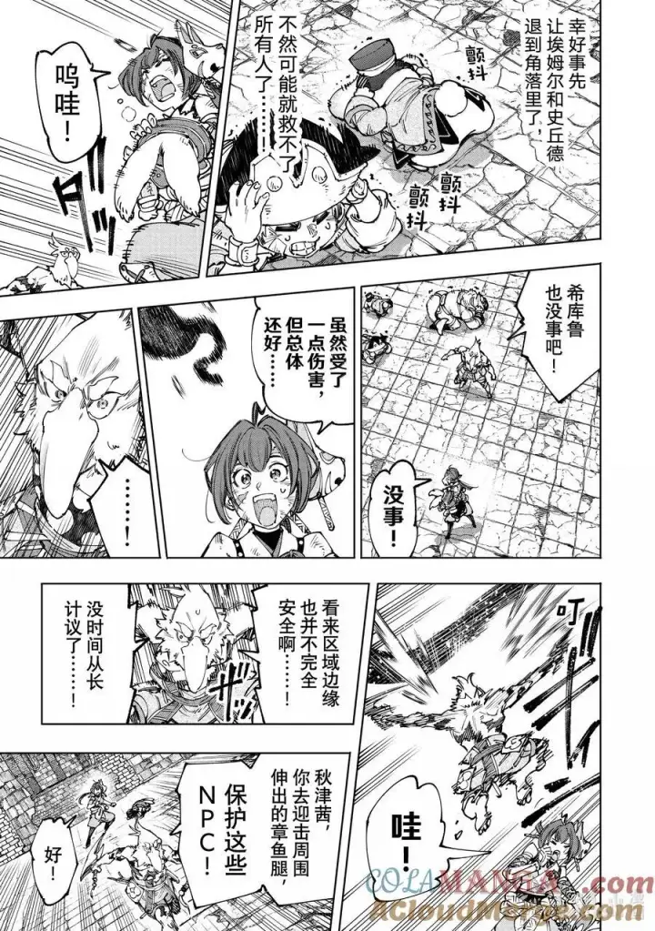 漫画《香格里拉·弗陇提亚~屎作猎人向神作发起挑战~》183 齐力弑天（十一）第9张图