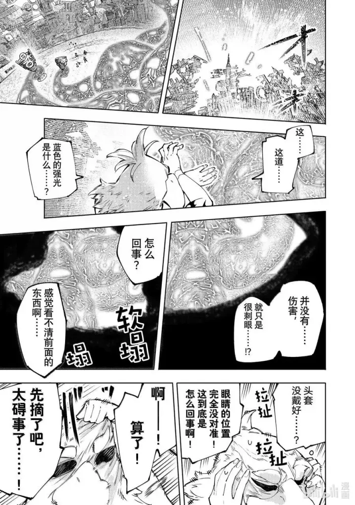漫画《香格里拉·弗陇提亚~屎作猎人向神作发起挑战~》184 齐力弑天（十二）第10张图