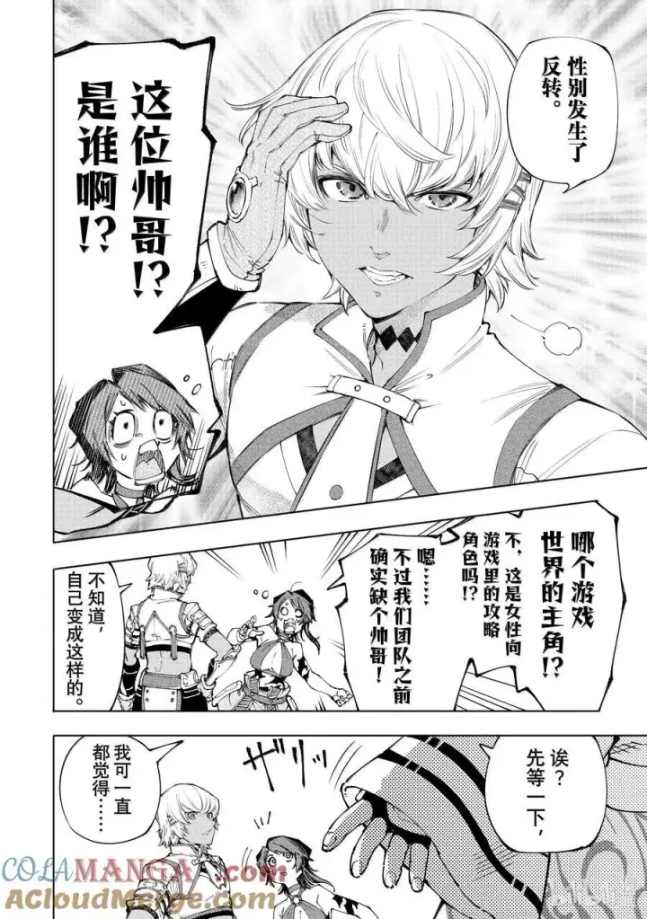 漫画《香格里拉·弗陇提亚~屎作猎人向神作发起挑战~》184 齐力弑天（十二）第13张图