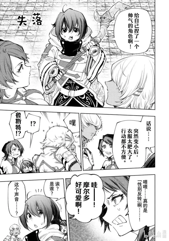 漫画《香格里拉·弗陇提亚~屎作猎人向神作发起挑战~》184 齐力弑天（十二）第14张图
