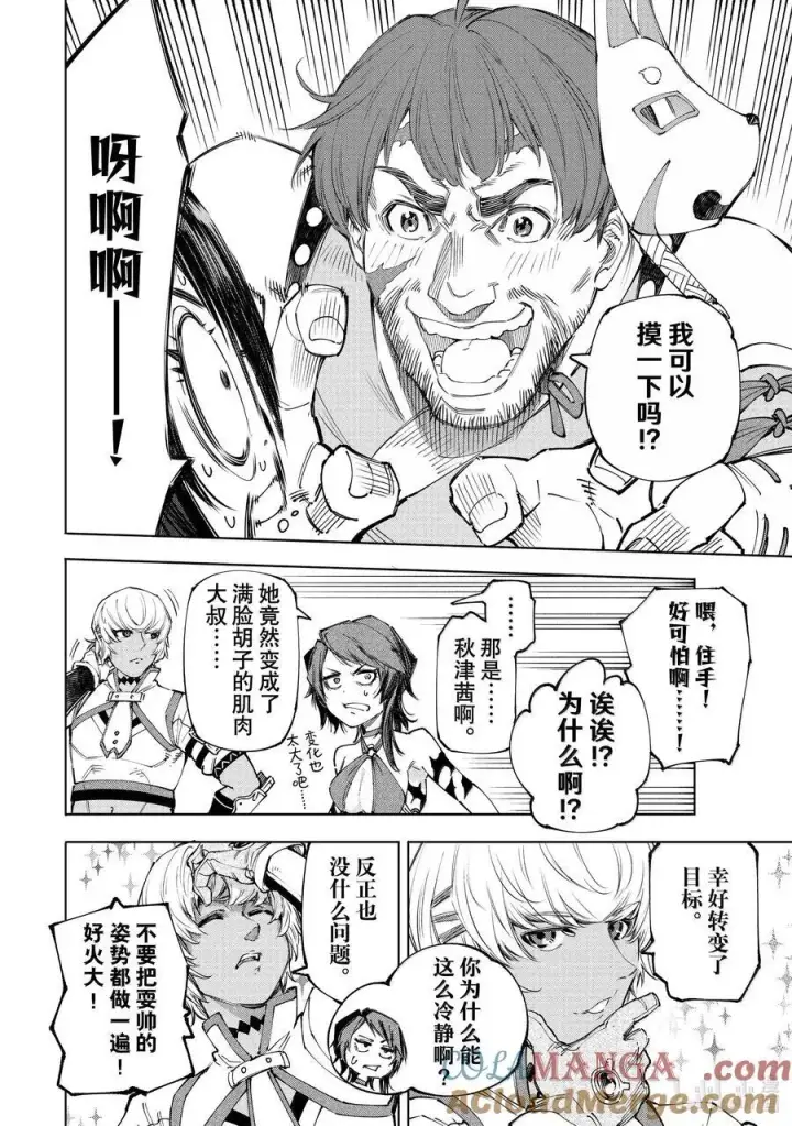 漫画《香格里拉·弗陇提亚~屎作猎人向神作发起挑战~》184 齐力弑天（十二）第15张图