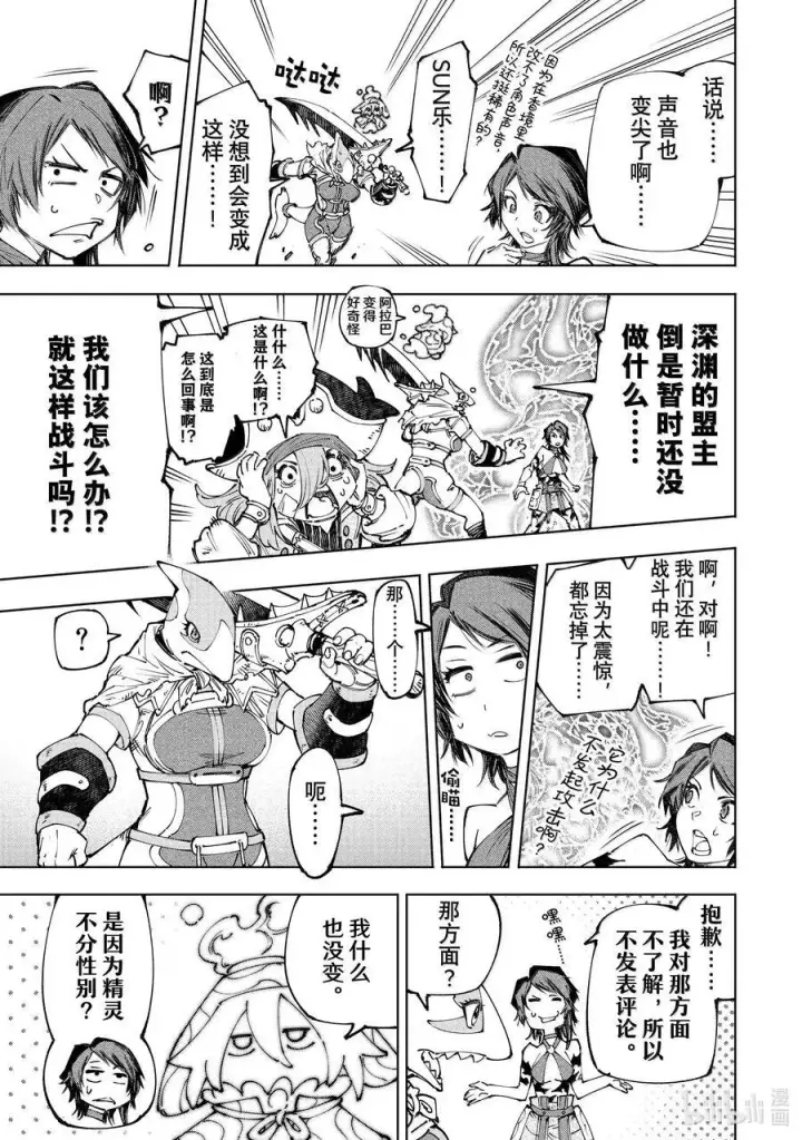 漫画《香格里拉·弗陇提亚~屎作猎人向神作发起挑战~》184 齐力弑天（十二）第16张图