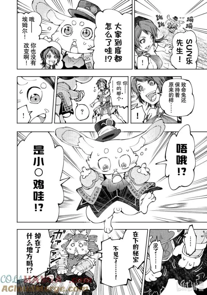 漫画《香格里拉·弗陇提亚~屎作猎人向神作发起挑战~》184 齐力弑天（十二）第17张图