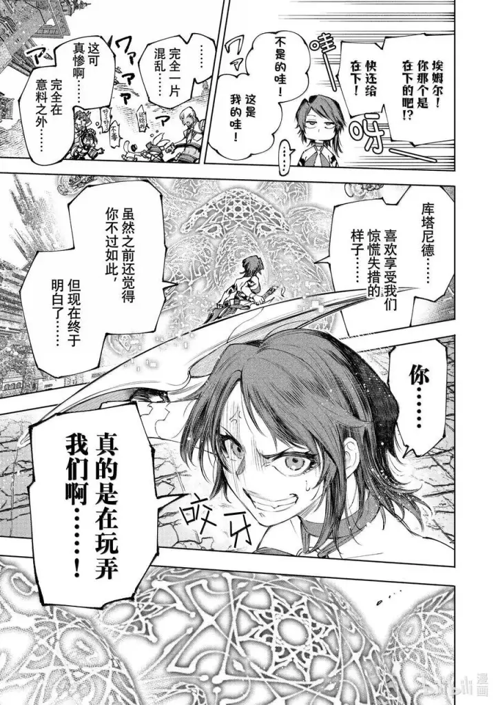 漫画《香格里拉·弗陇提亚~屎作猎人向神作发起挑战~》184 齐力弑天（十二）第18张图