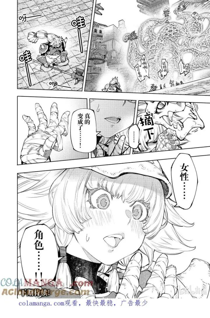 漫画《香格里拉·弗陇提亚~屎作猎人向神作发起挑战~》184 齐力弑天（十二）第19张图