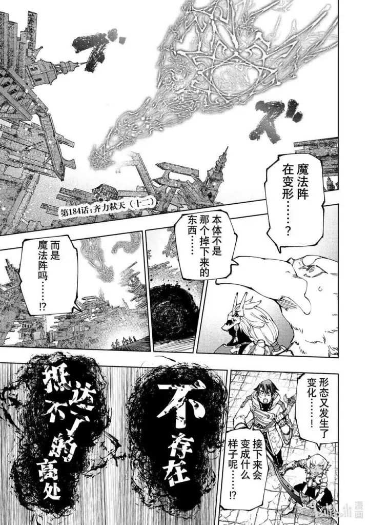 漫画《香格里拉·弗陇提亚~屎作猎人向神作发起挑战~》184 齐力弑天（十二）第2张图