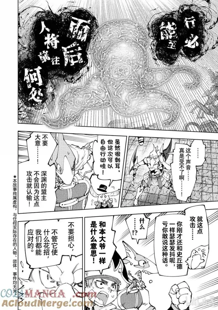 漫画《香格里拉·弗陇提亚~屎作猎人向神作发起挑战~》184 齐力弑天（十二）第3张图