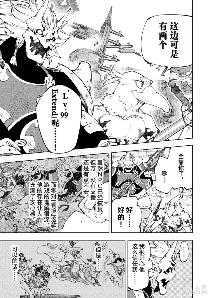 漫画《香格里拉·弗陇提亚~屎作猎人向神作发起挑战~》184 齐力弑天（十二）第4张图