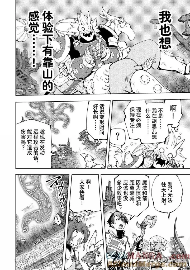 漫画《香格里拉·弗陇提亚~屎作猎人向神作发起挑战~》184 齐力弑天（十二）第5张图