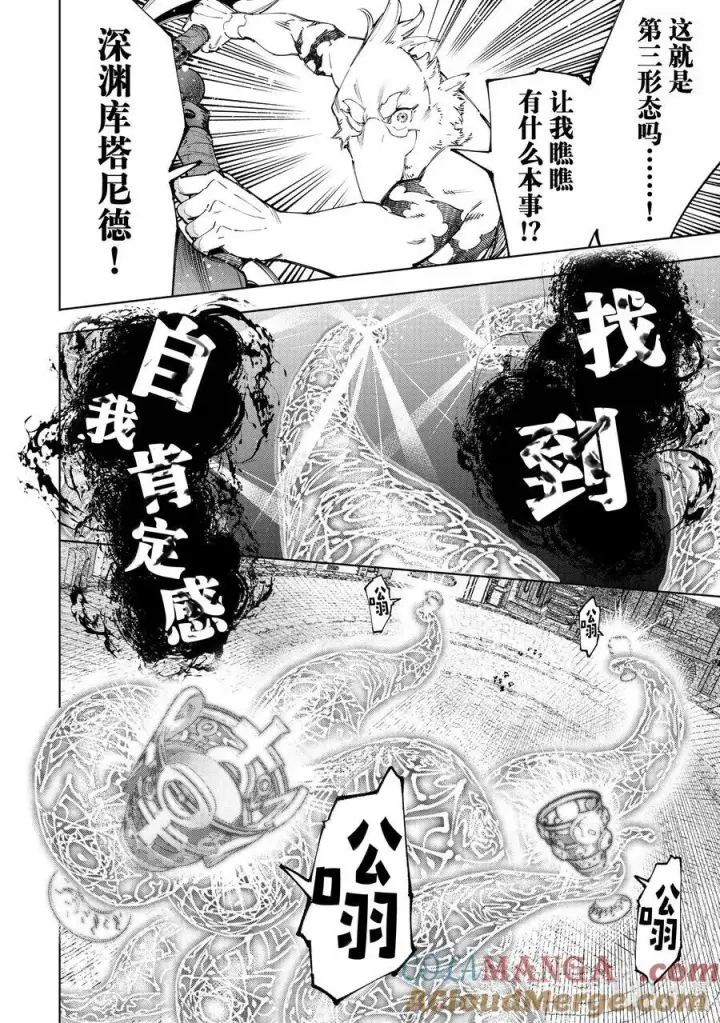漫画《香格里拉·弗陇提亚~屎作猎人向神作发起挑战~》184 齐力弑天（十二）第7张图
