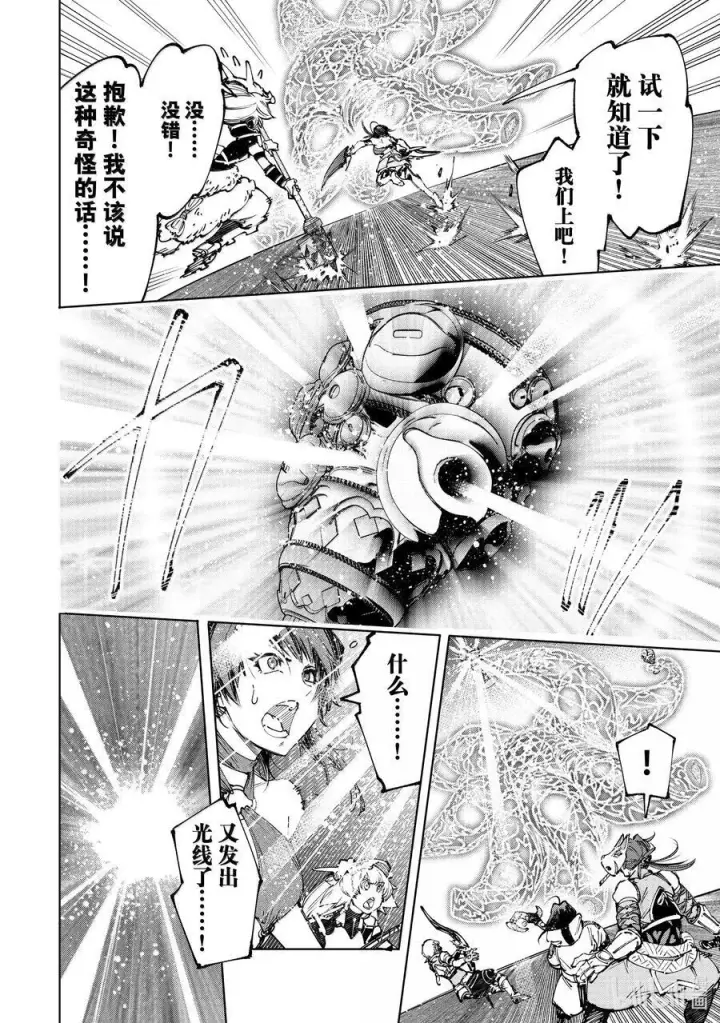 漫画《香格里拉·弗陇提亚~屎作猎人向神作发起挑战~》185 齐力弑天（十三）第10张图