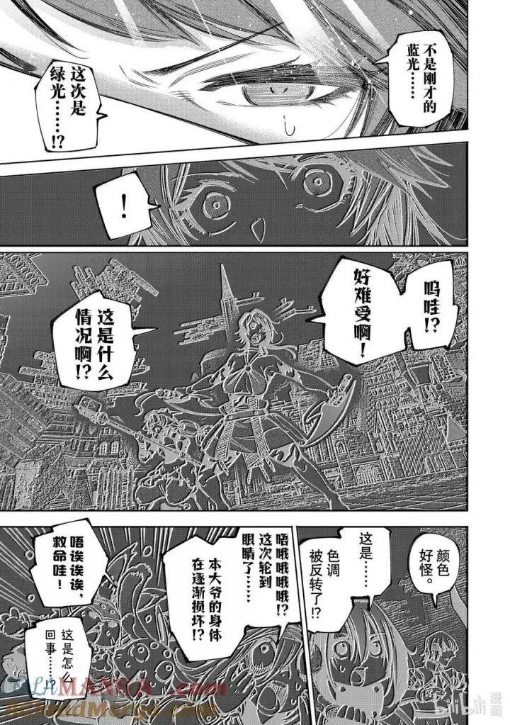 漫画《香格里拉·弗陇提亚~屎作猎人向神作发起挑战~》185 齐力弑天（十三）第11张图