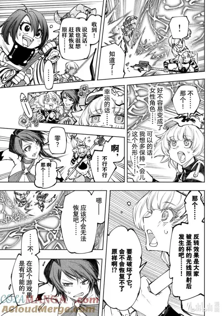 漫画《香格里拉·弗陇提亚~屎作猎人向神作发起挑战~》185 齐力弑天（十三）第13张图