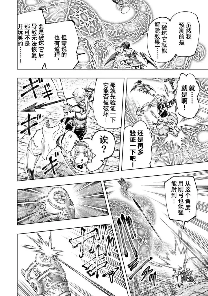 漫画《香格里拉·弗陇提亚~屎作猎人向神作发起挑战~》185 齐力弑天（十三）第14张图