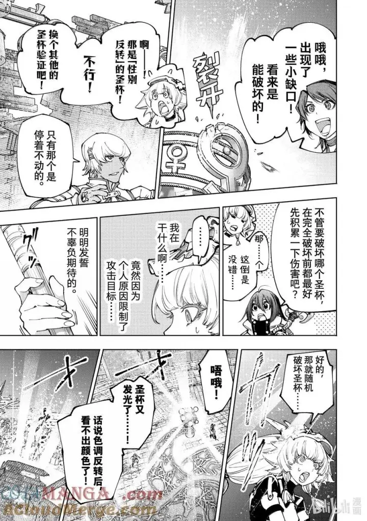 漫画《香格里拉·弗陇提亚~屎作猎人向神作发起挑战~》185 齐力弑天（十三）第15张图